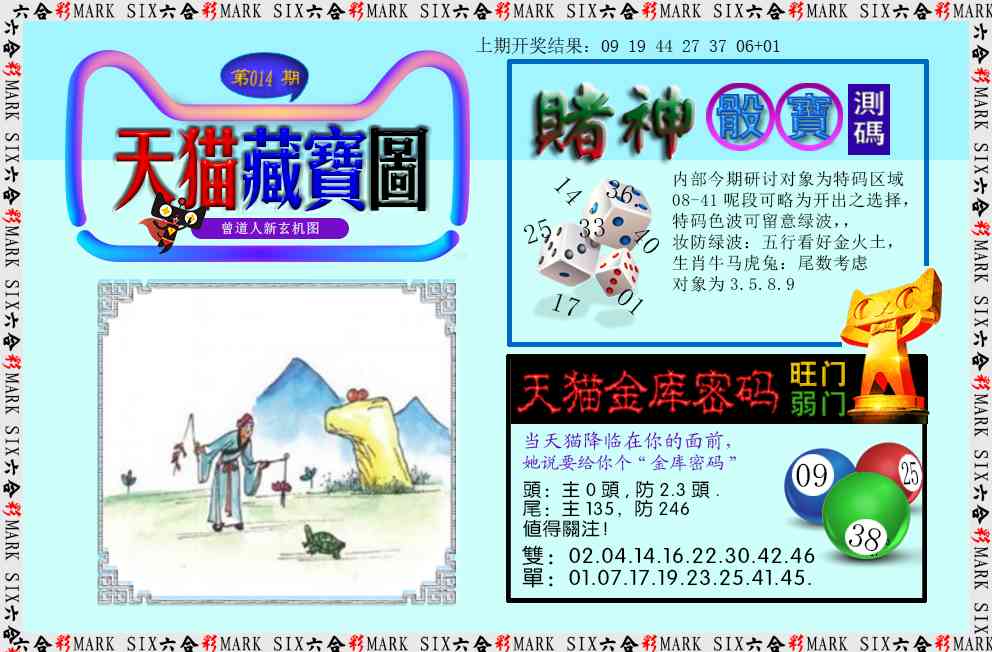 014期天猫藏宝图[图]