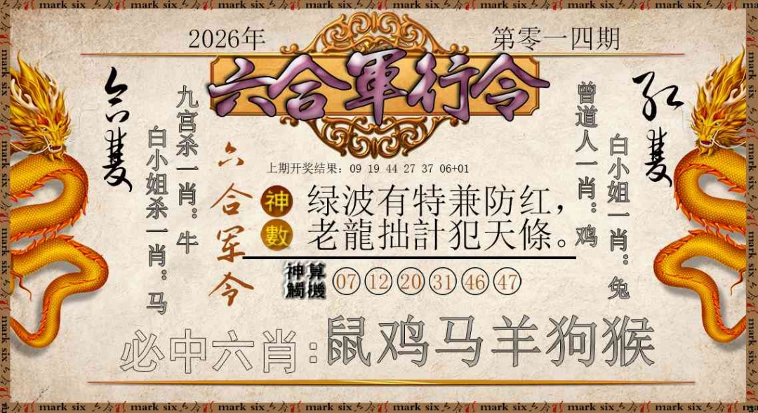 014期六合军行令[图]