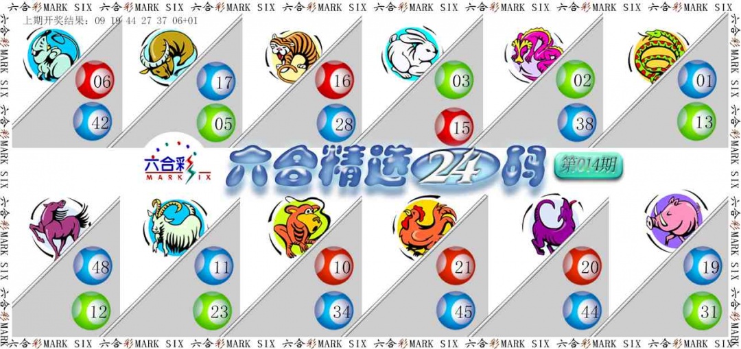 014期六合精选24码[图]