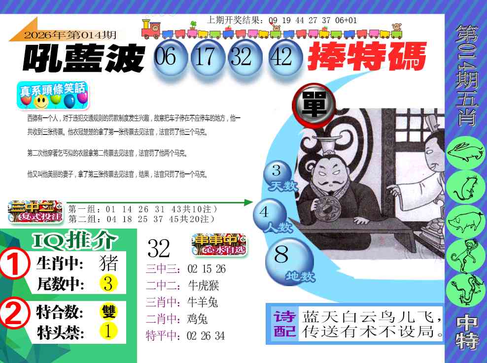 014期新特报[图]