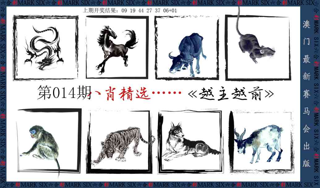 014期八肖精选[图]