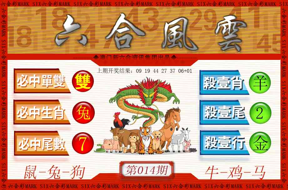 014期六合风云[图]