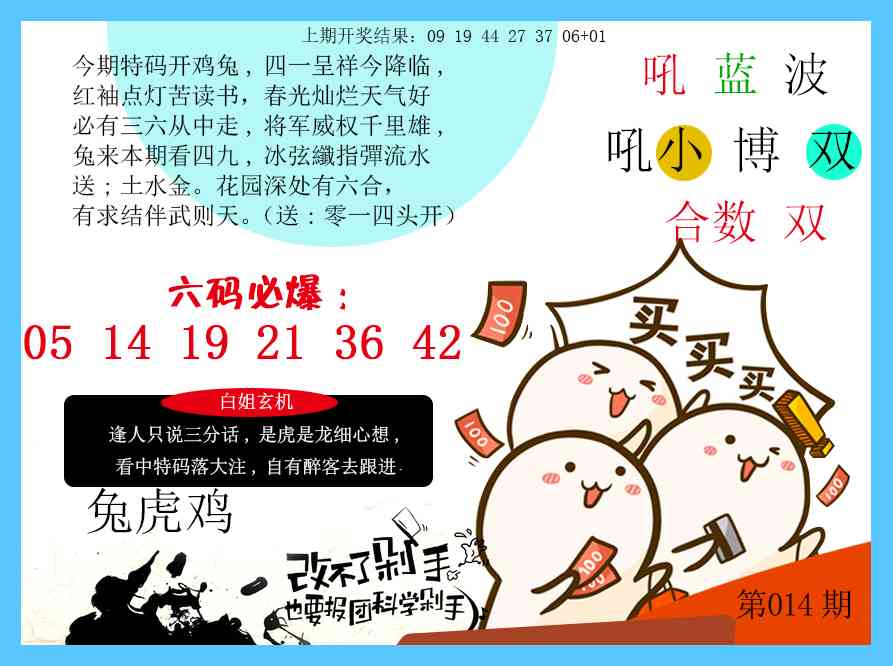 014期改不了剁手[图]