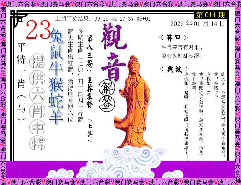 014期观音解签[图]