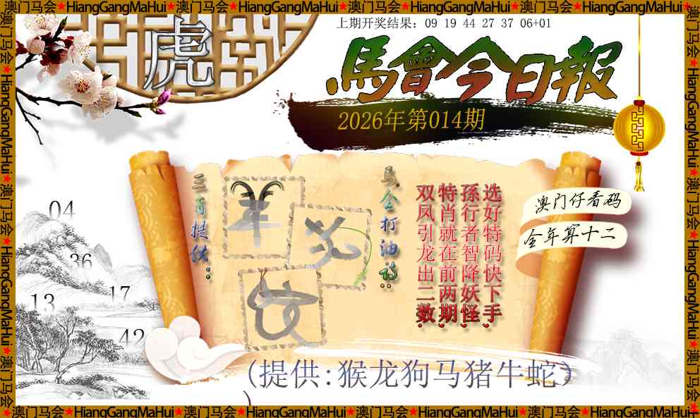 014期马会今日报[图]