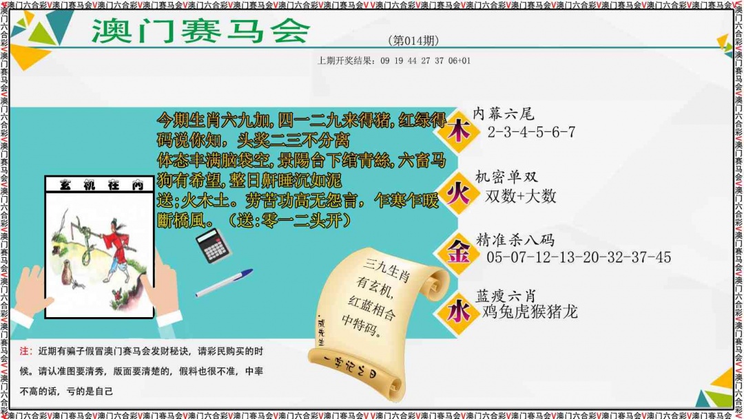 014期发财秘诀[图]