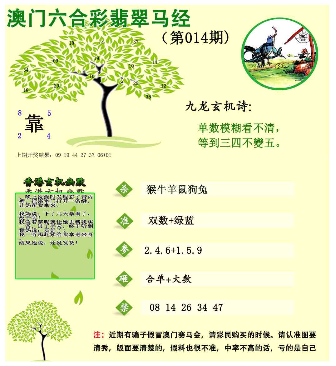 014期翡翠马经[图]