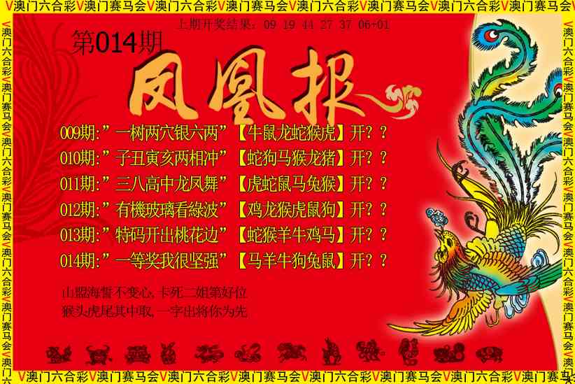 014期凤凰报[图]