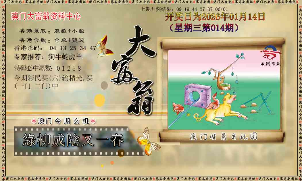 014期新大富翁[图]