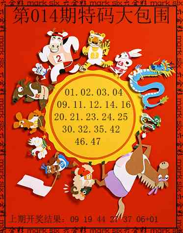 014期特码大包围[图]