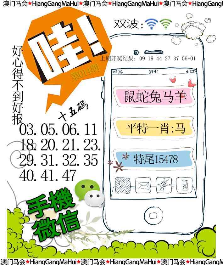 014期手机微信[图]