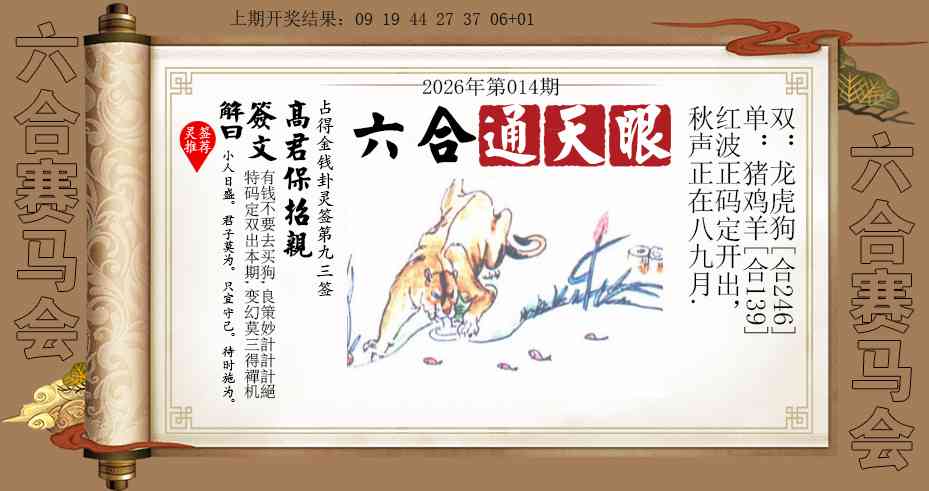 014期六合通天眼[图]
