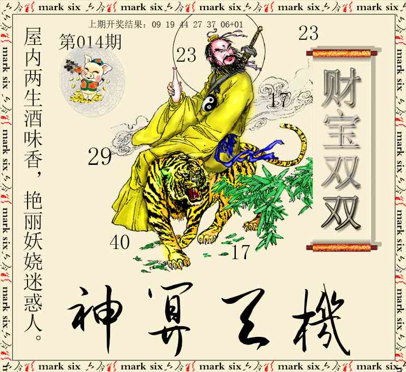 014期神算玄机[图]
