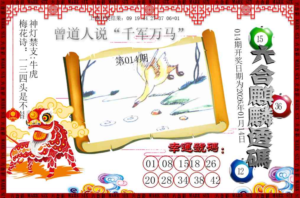014期六合麒麟透码[图]