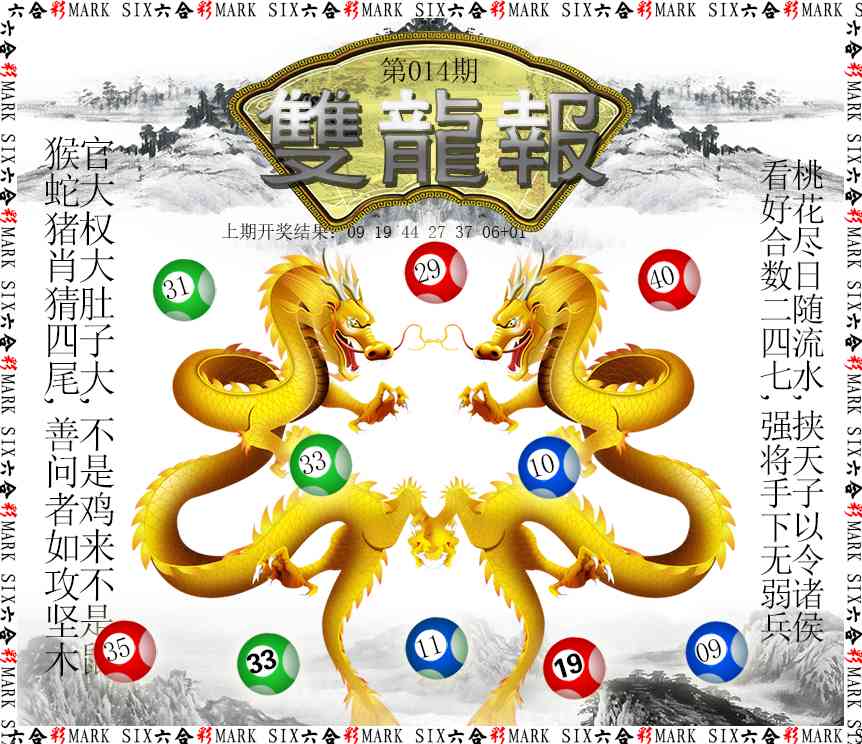 014期双龙报[图]