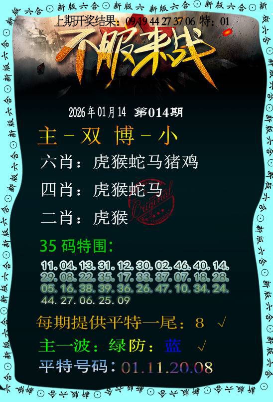 014期不服来战[图]