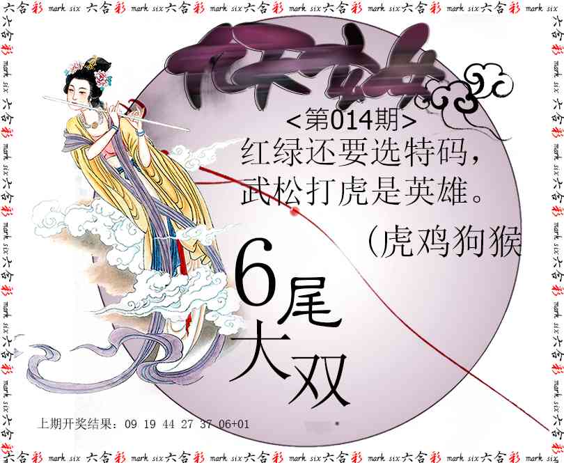 014期九天玄女[图]