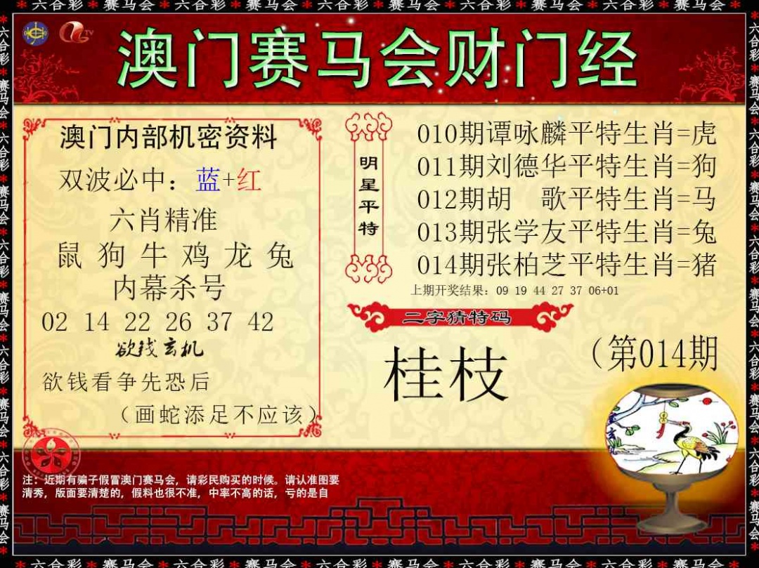 014期财门经[图]