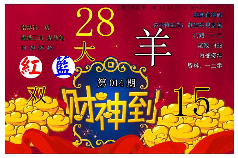 014期财神到[图]