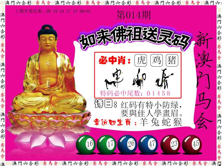 014期如来佛祖送灵码[图]