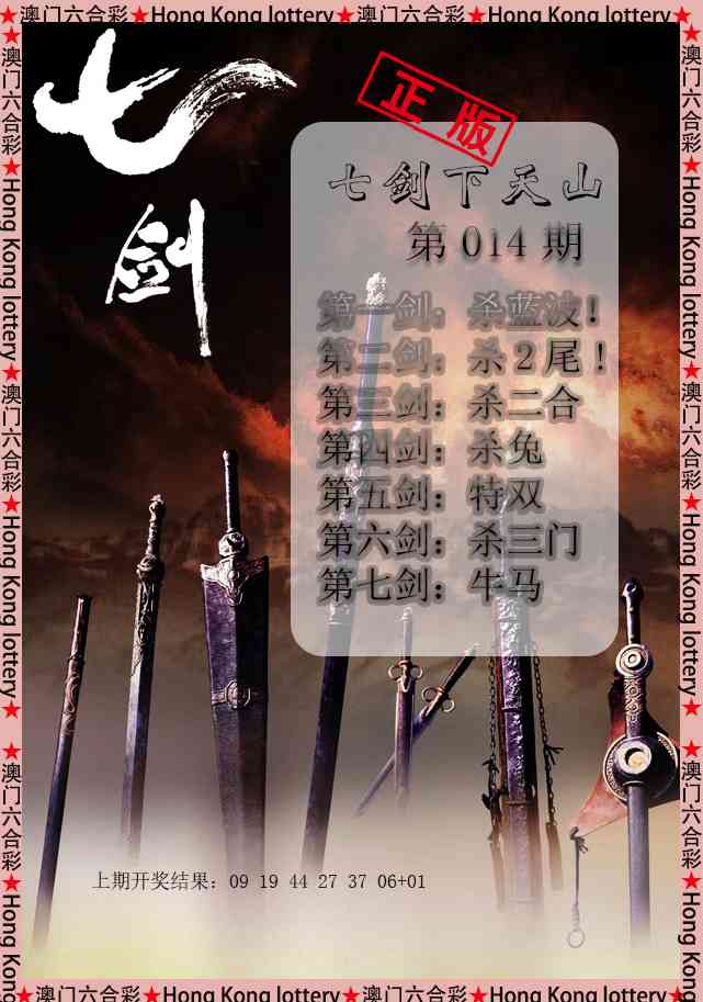 014期七剑下天山[图]