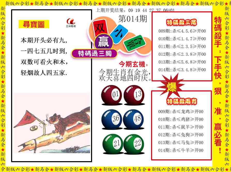014期特码过三关[图]