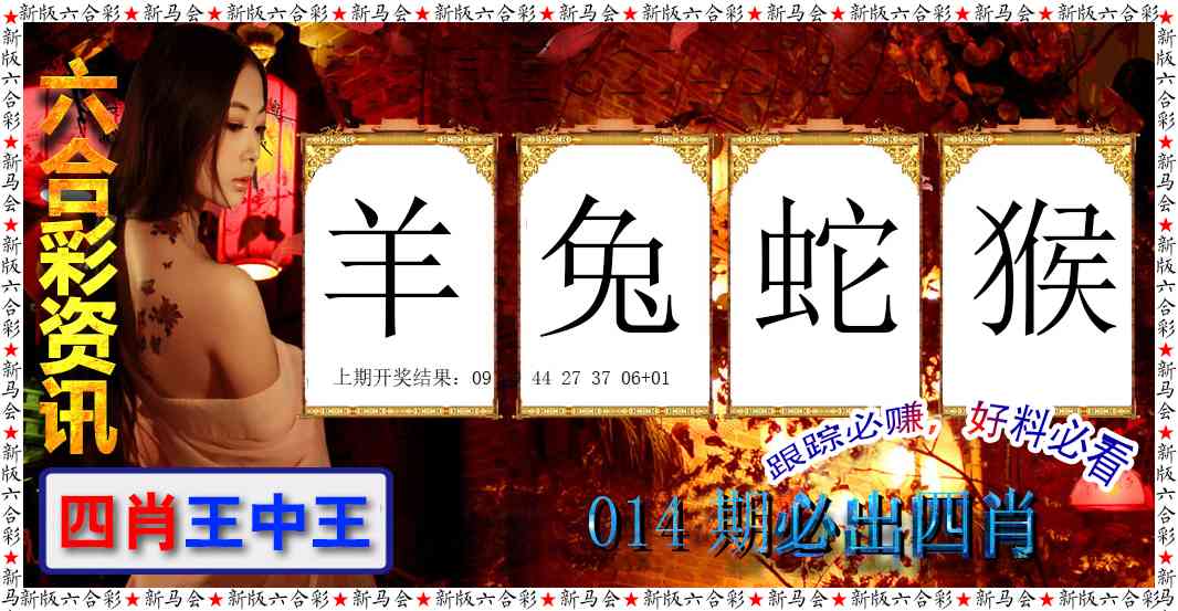 014期六合彩咨讯[图]
