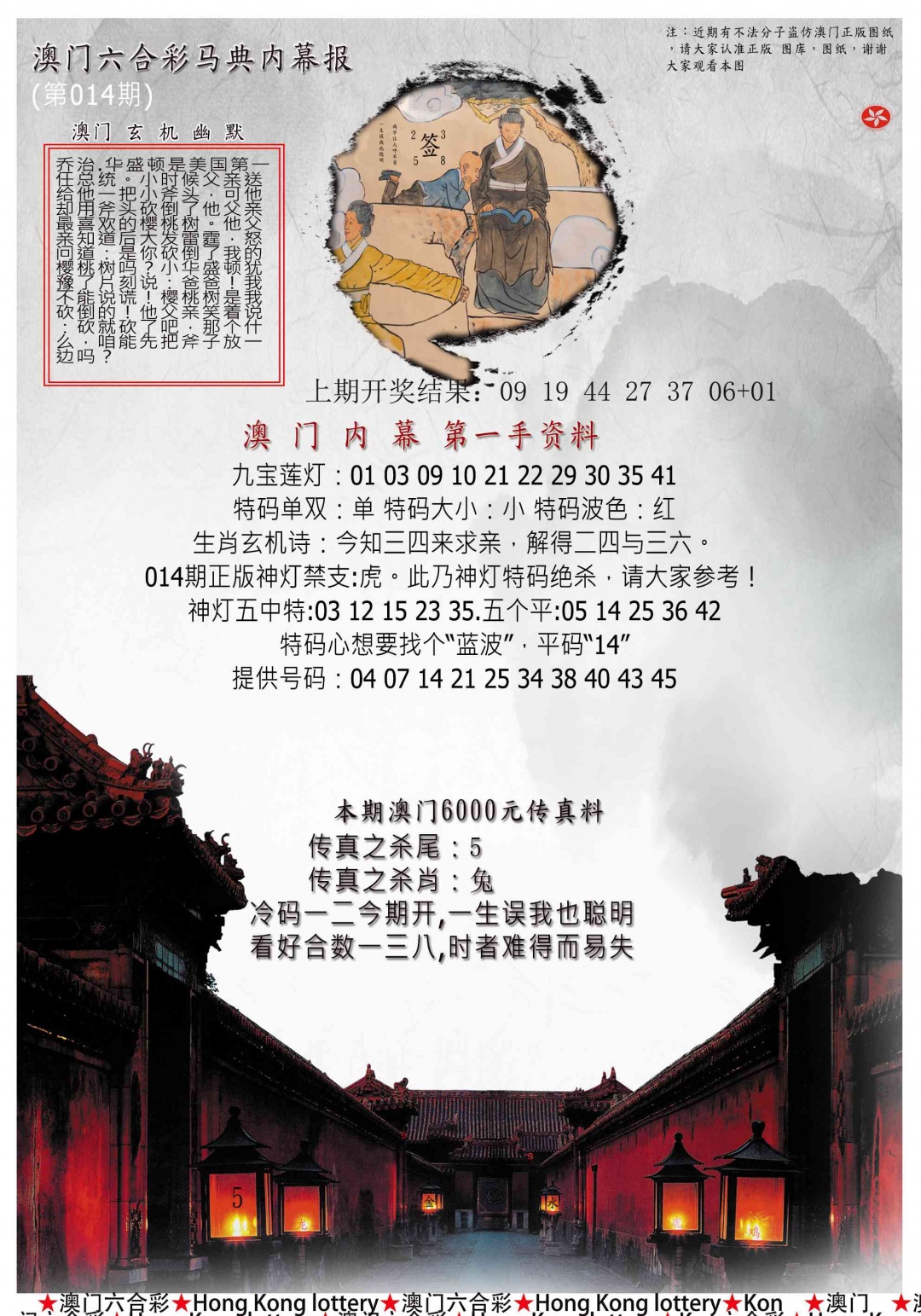 014期马经内幕报[图]