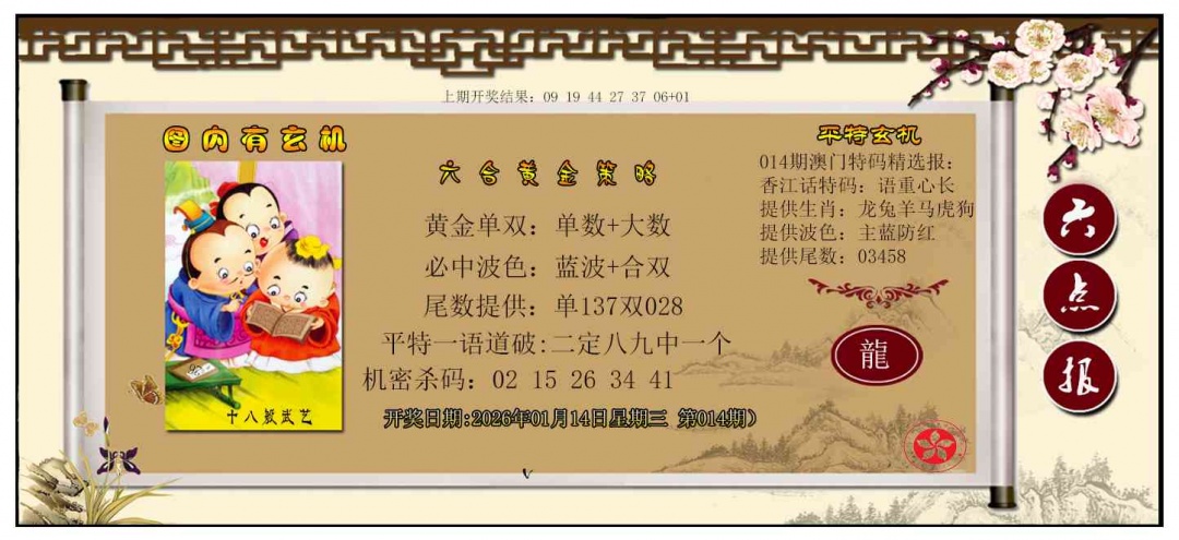 014期黄金策略[图]