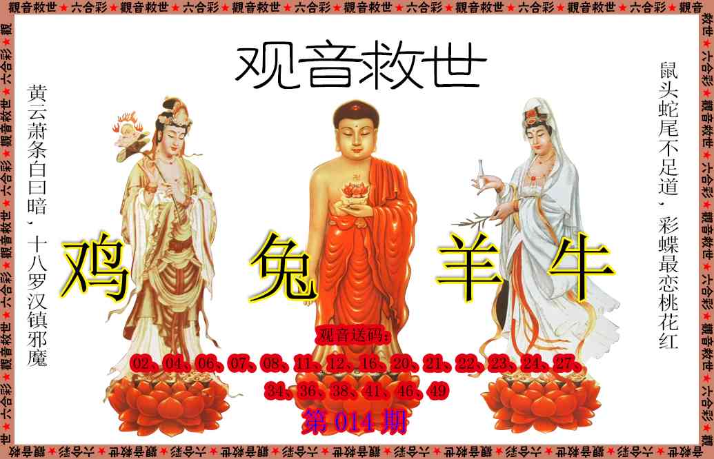 014期观音救世[图]