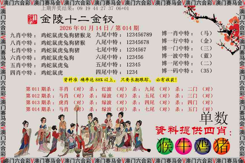 014期金陵十二金钗[图]