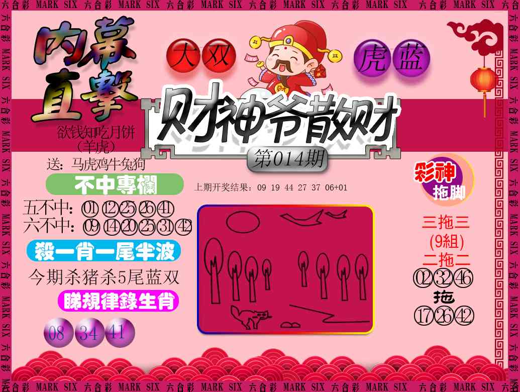 014期财神爷散财[图]