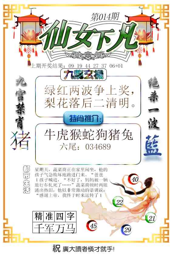 014期仙女下凡[图]