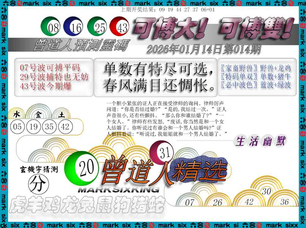 014期曾道人精选[图]