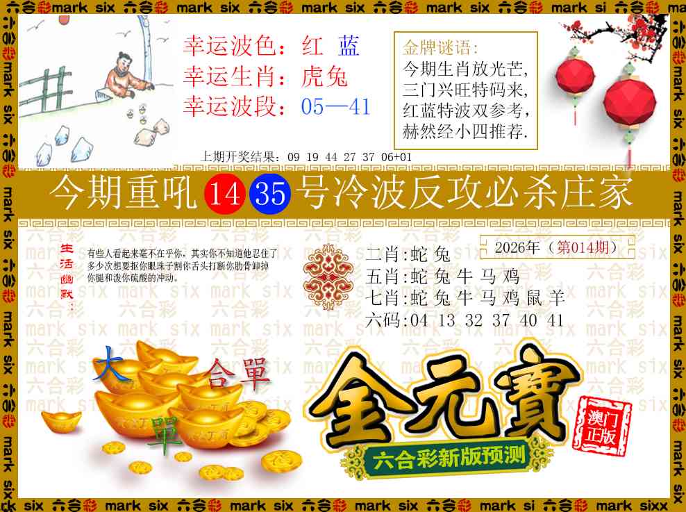 014期金元宝[图]
