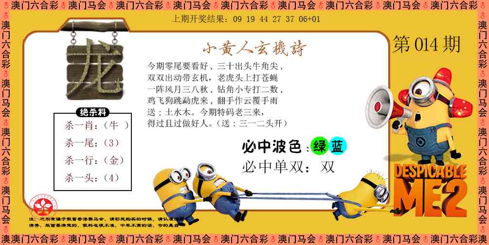 014期小黄人玄机诗[图]