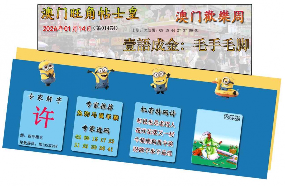 014期旺角贴士皇[图]