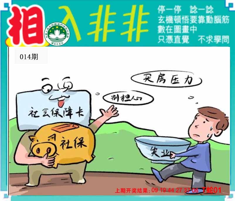 014期相入非非[图]