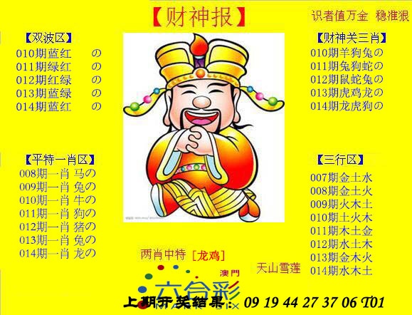 014期黄财神[图]