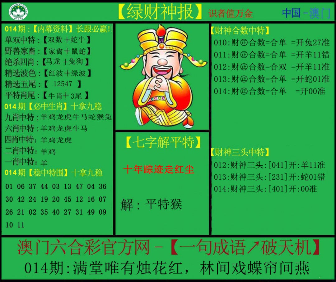 014期绿财神[图]