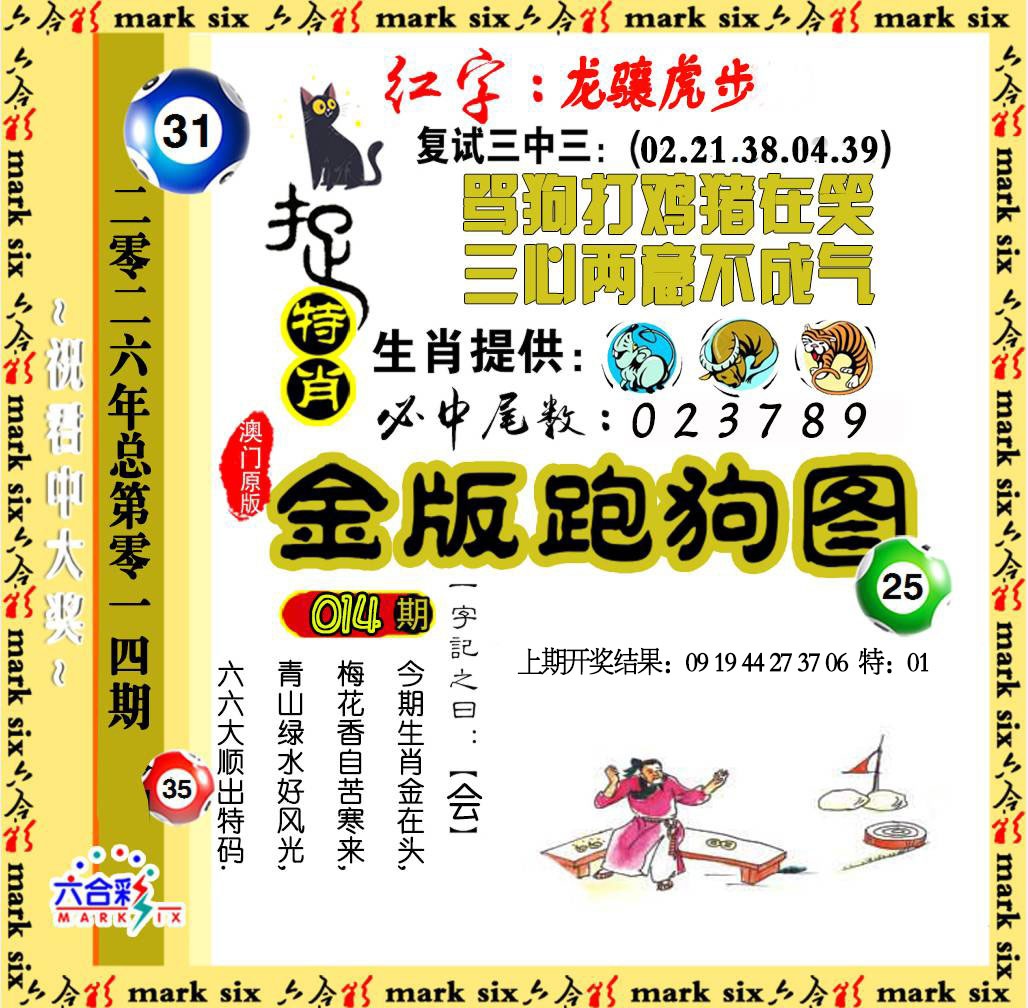 014期金版跑狗图[图]