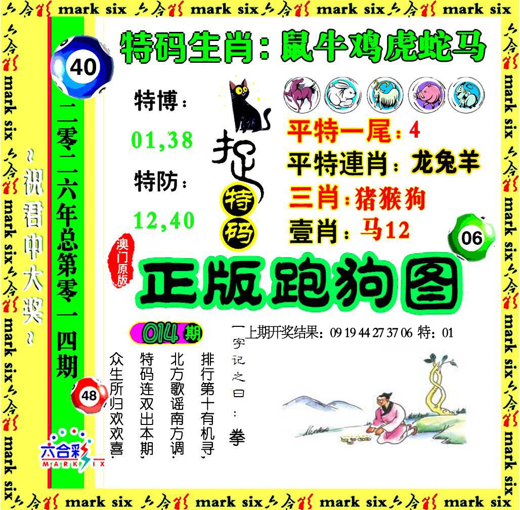 014期正版跑狗图[图]