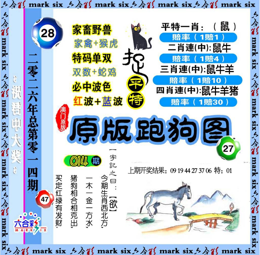 014期原版跑狗图[图]