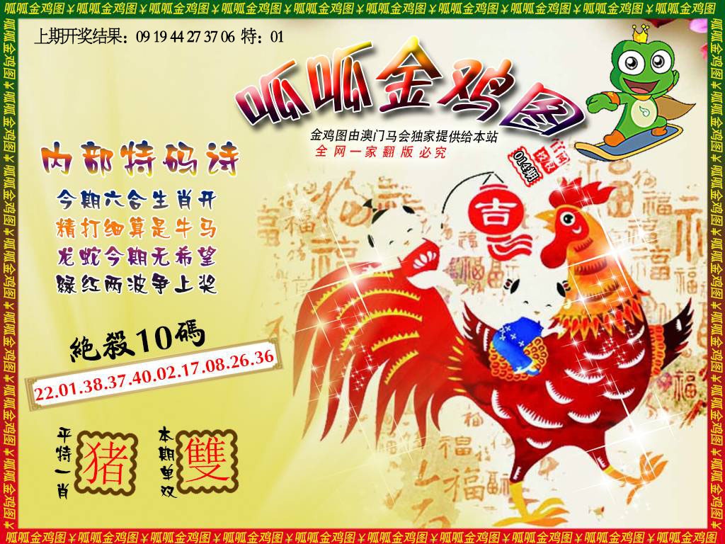 014期金鸡7[图]