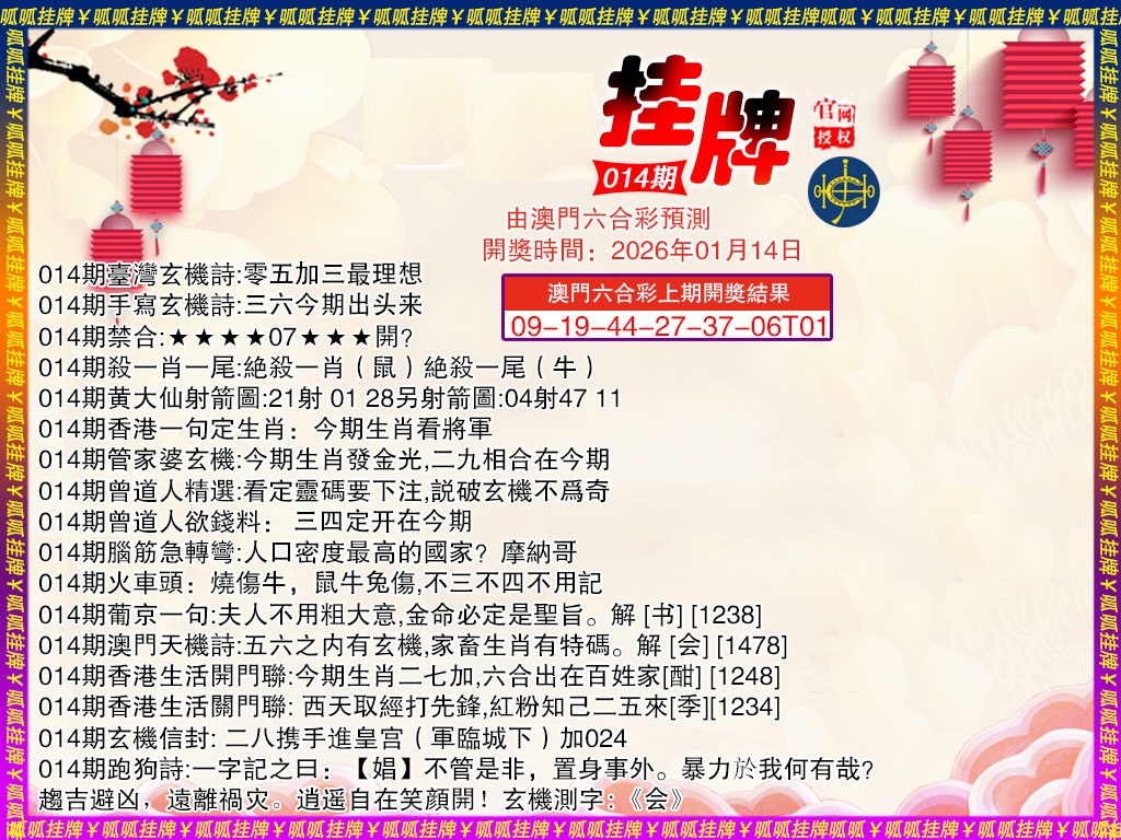 014期挂牌4[图]