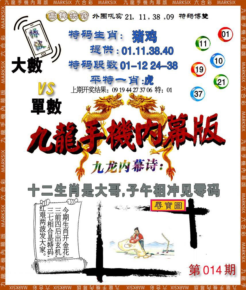 014期手机内幕[图]