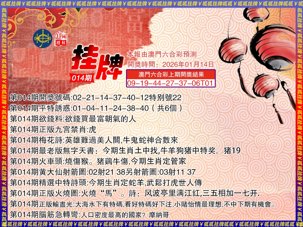 014期挂牌3[图]