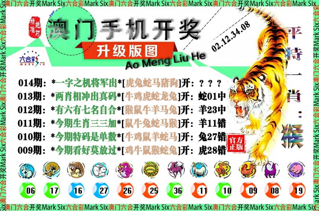 014期手机开奖图[图]