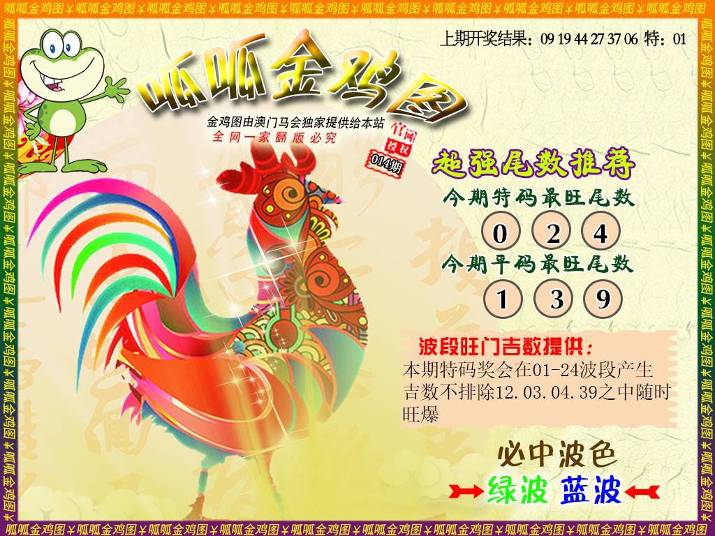 014期金鸡5[图]
