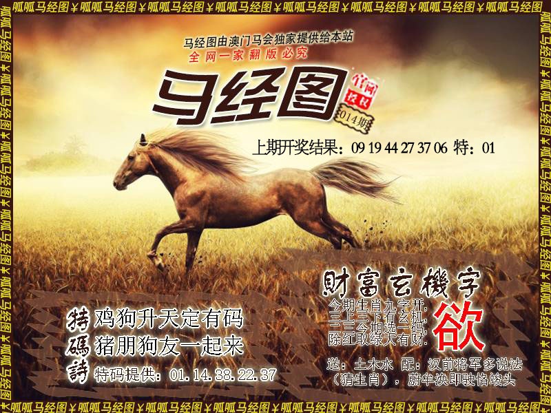014期马经10[图]